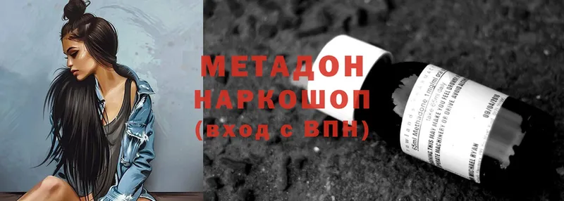 Метадон VHQ  купить наркоту  Шимановск 